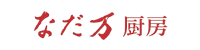 なだ万厨房