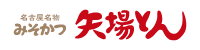 みそかつ矢場とん